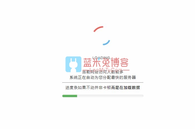 html源码 美化简洁的加载跳转网站单页源码-蓝米兔博客