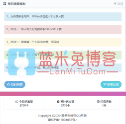 PHP网站源码 QQ互赞程序温柔QQ领赞引流助手免授权版分享-蓝米兔博客