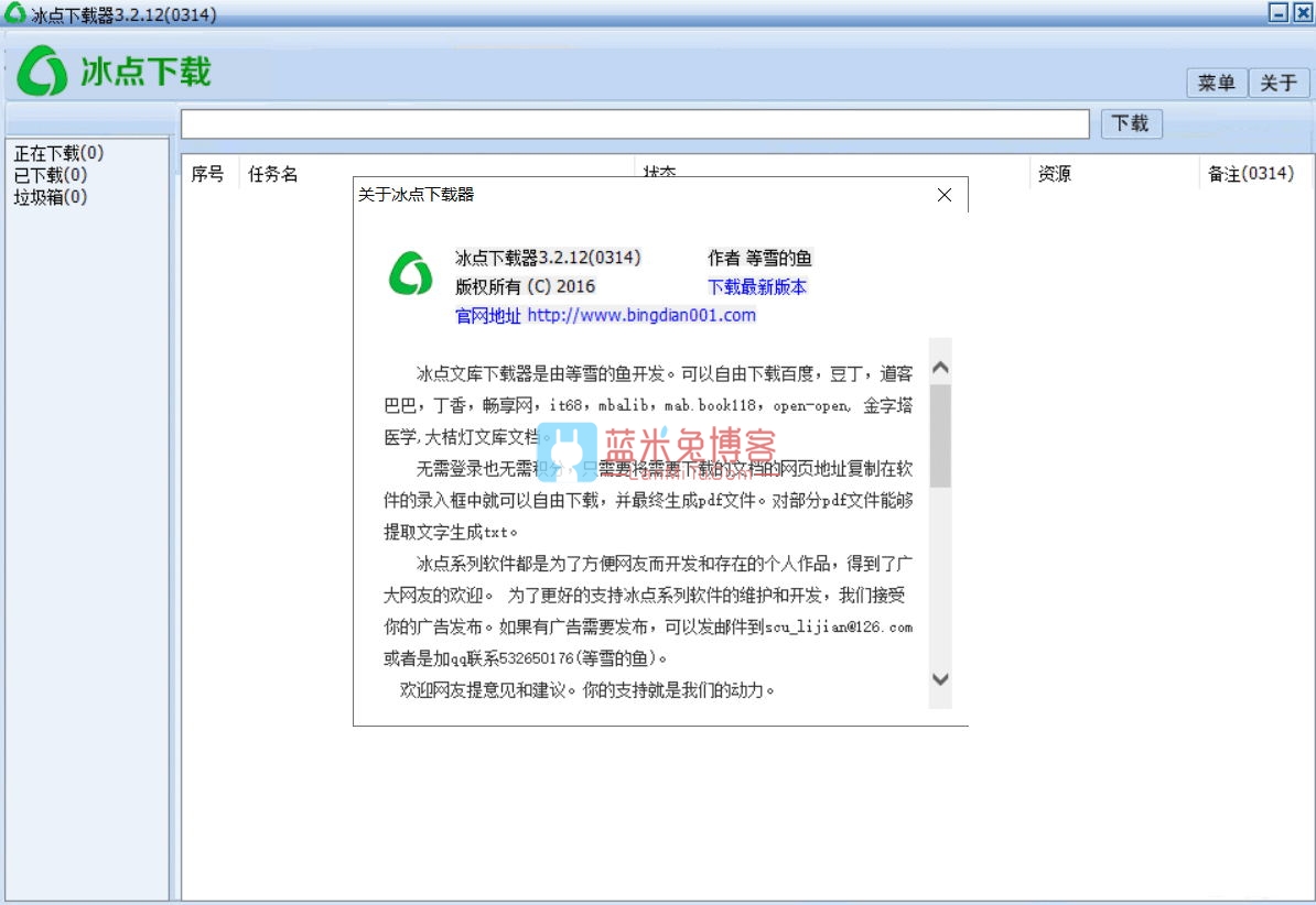 [Windows] 冰点文库下载器 v3.2.12(0314) 去广告单文件版-蓝米兔博客
