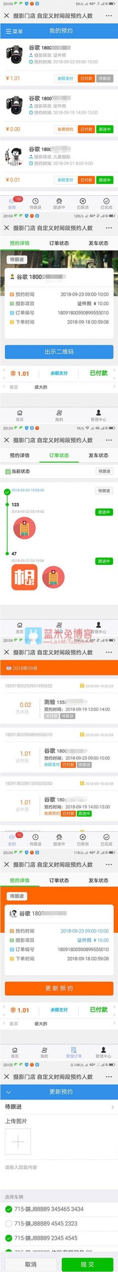 [微擎模块] 微预约支付版 v8.5.85 预约 报名功能模块-蓝米兔博客