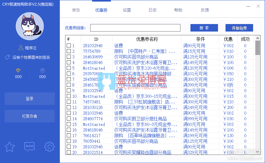 图片[2]-[Windows] 京东极速抢购助手V2.5 支持抢购优惠劵+京东健康+挂机扫货 免费软件-蓝米兔博客