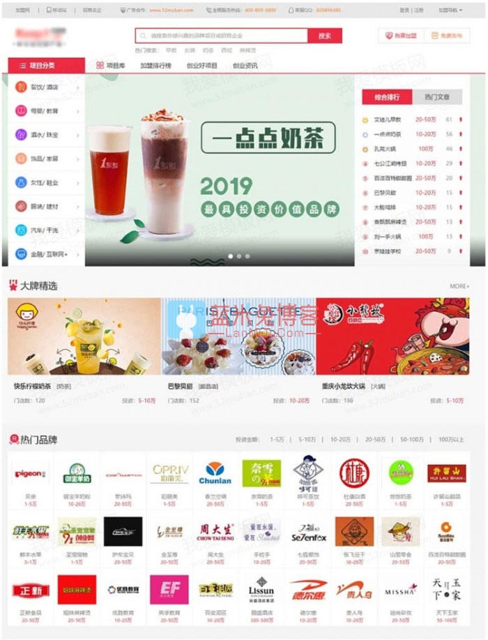 帝国cms7.5模板 仿91创业网 品牌连锁店招商加盟致富商机网站源码-蓝米兔博客