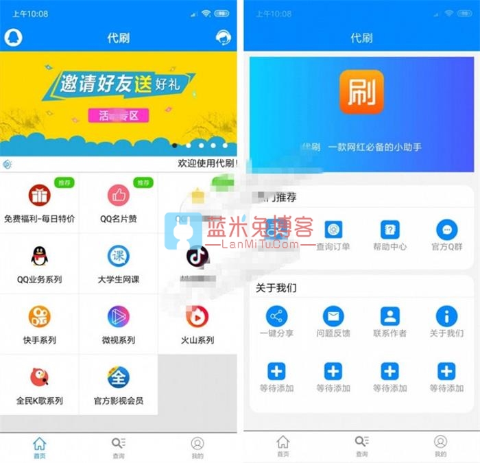 E4A彩虹代刷网APP源码 带APP后台+使用教程 全开源无加密-蓝米兔博客