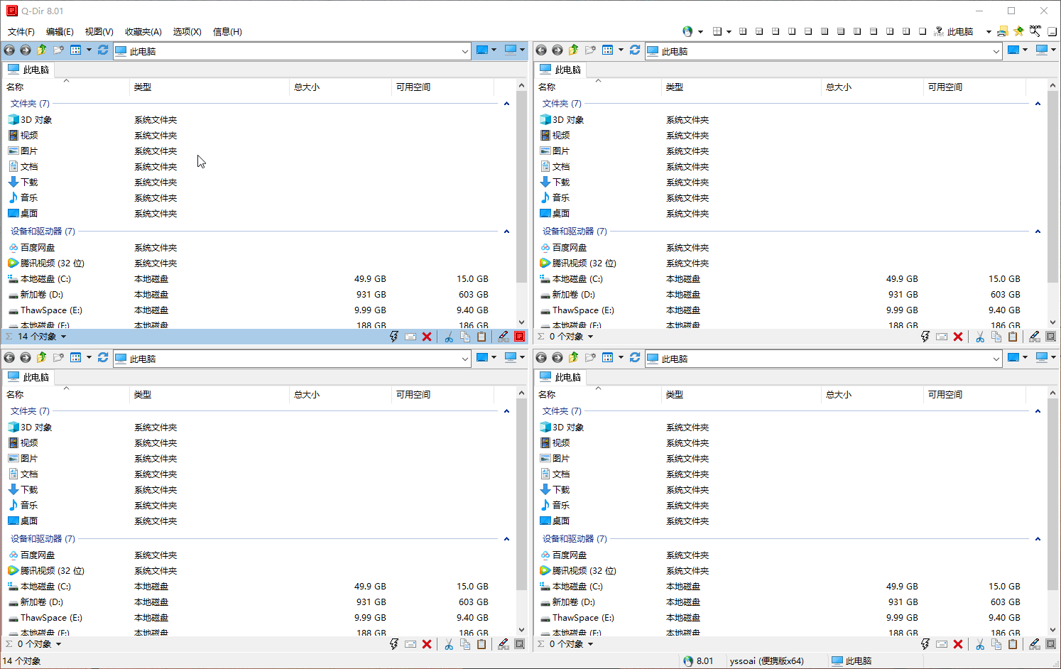 图片[1]-[Windows] 推荐强大资源管理器 Q-Dir 8.01 + x64 四窗口文件快速操作 绿色便携中文版-蓝米兔博客