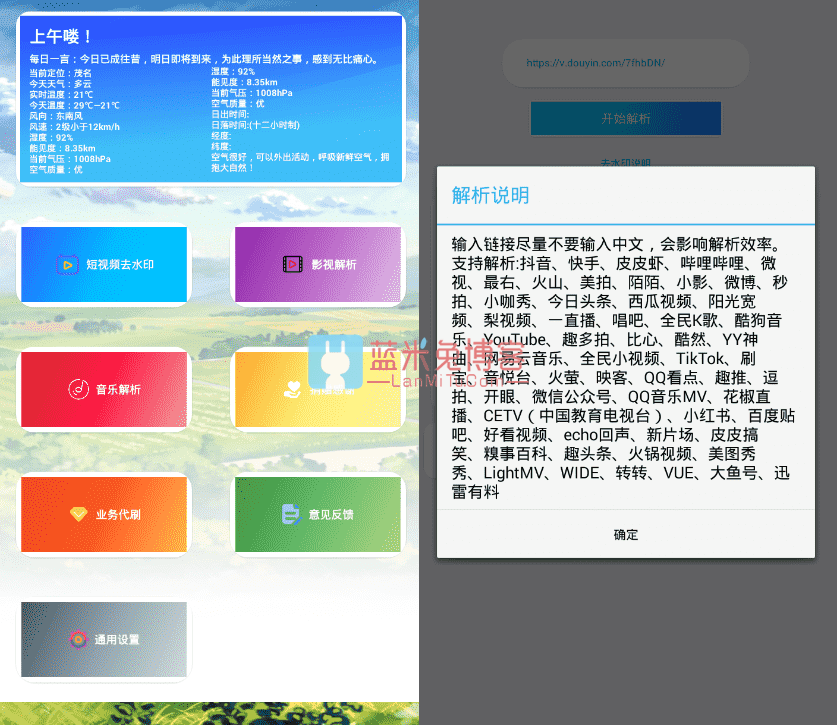 [Android]短视频无水印解析工具 VIP视频解析 解析工具v4.1-蓝米兔博客