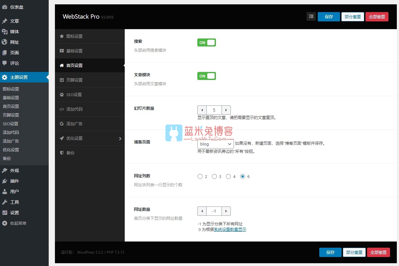 WordPress主题 网址导航主题WebStack Pro高级版 技术导航模板-蓝米兔博客