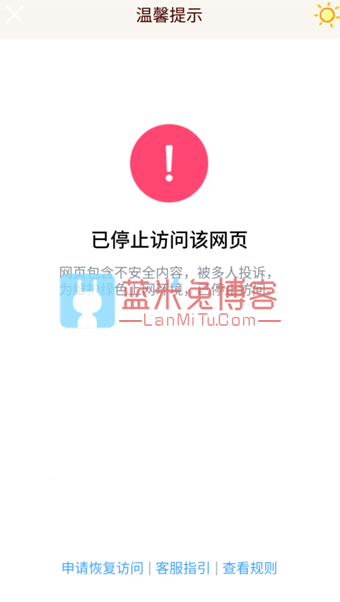 QQ提示已停止访问该网页 域名在QQ里红了怎么办？蓝米兔教你域名过白解红