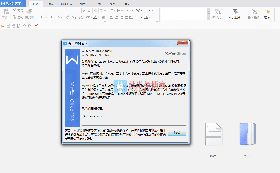 [Windows] WPS免安装绿色单文件版 免费分享下载-蓝米兔博客