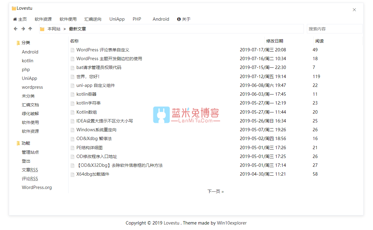 WordPress主题：仿Win10资源管理器免费主题 v1.3-蓝米兔博客