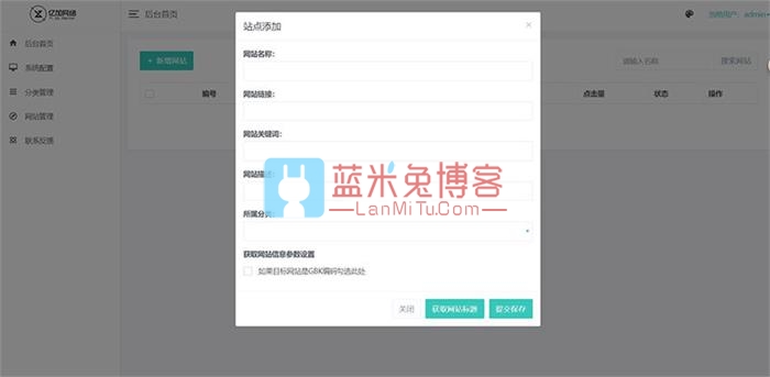 ThinkPHP框架+Bootstrap 又一款网址导航网站源码 简约自适应-蓝米兔博客