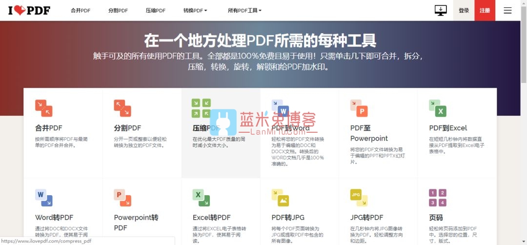 全平台可使用_免费PDF转换在线工具集合