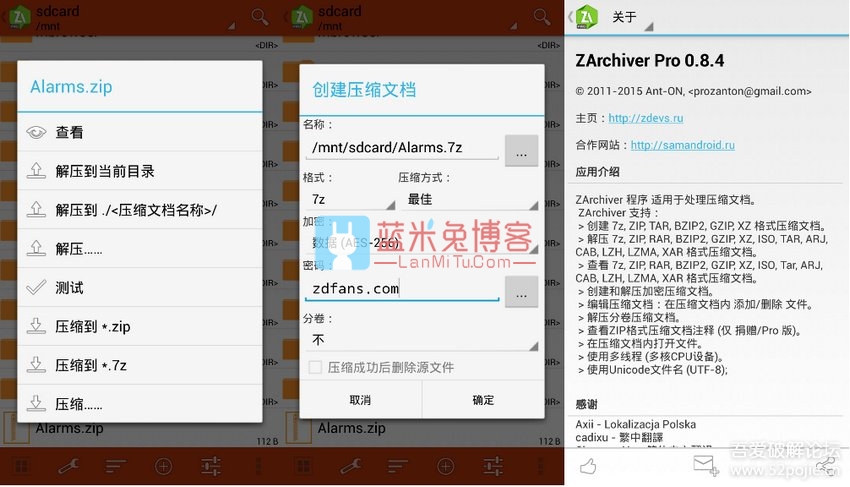 图片[2]-[Android] 强大的安卓解压神器 ZArchiver v0.9.3直装捐赠V2版-蓝米兔博客