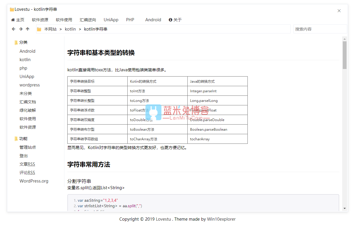 WordPress主题：仿Win10资源管理器免费主题 v1.3 第二张