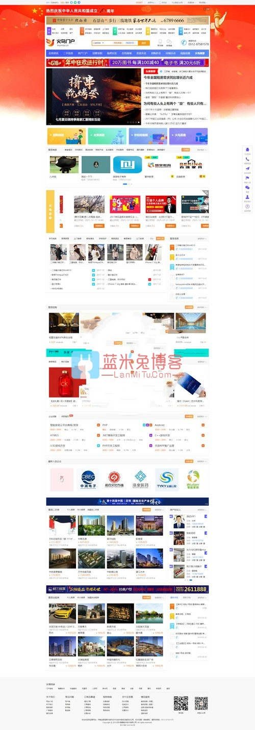 火鸟门户系统源码V4.7 全功能五端含小程序+APP 带安装教程-蓝米兔博客