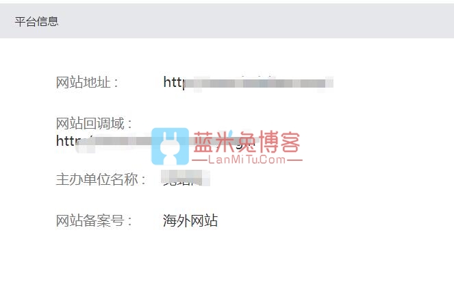 网站使用QQ登录 域名无备案申请QQ互联方法-蓝米兔博客