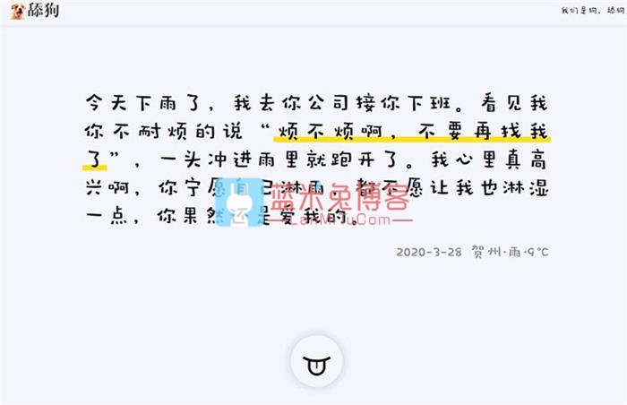 php舔狗日记美化简约自适应展示源码 随机语录网站源码-蓝米兔博客