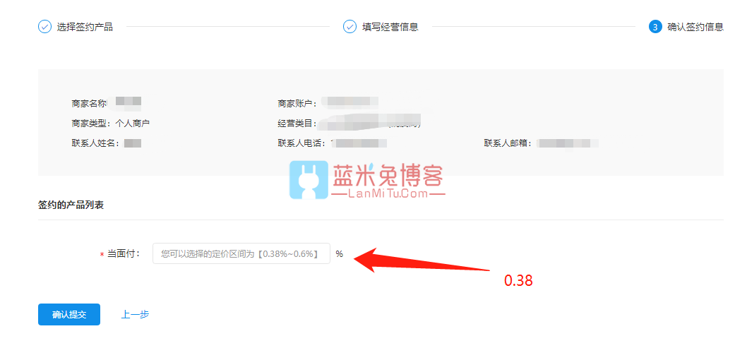2020最新教你怎么免费开支付宝当面付0.38%费率教程-蓝米兔博客 2020最新教你怎么免费开支付宝当面付0.38%费率教程-蓝米兔博客