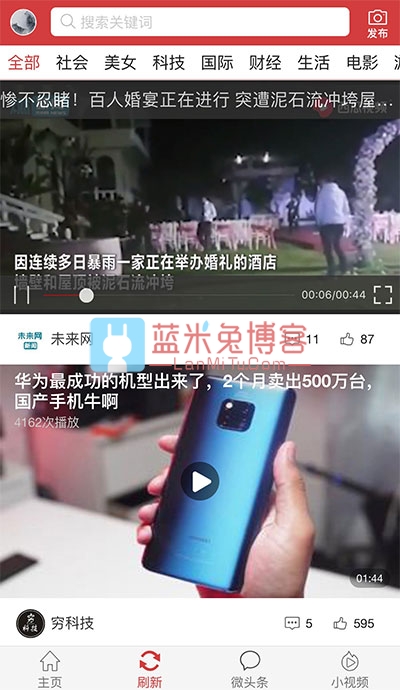 高仿趣头条今日头条新闻资讯APP源码  网站源码 第2张