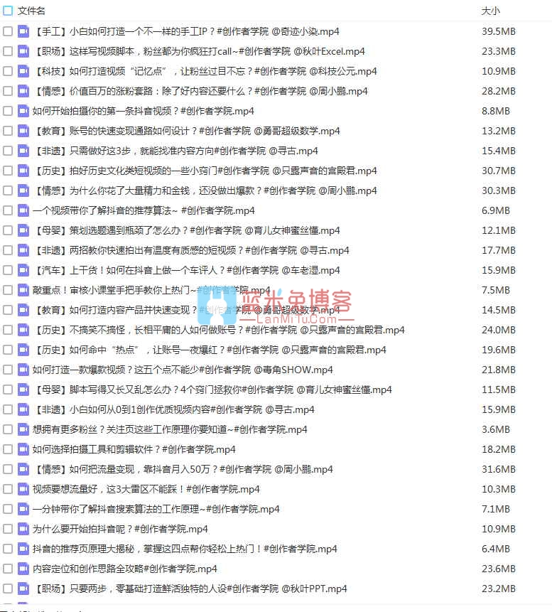 2020年最新抖音教程 权威 抖音学院官方教程-蓝米兔博客