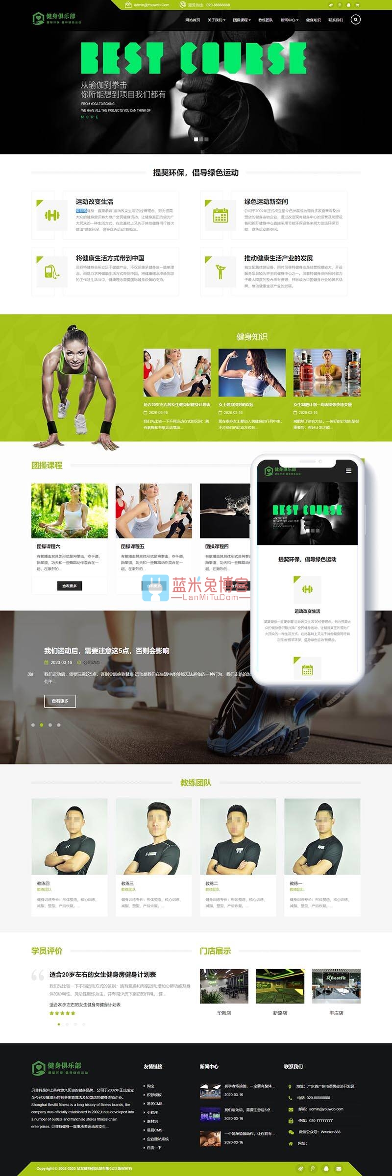 织梦dedecms模板 响应式健身俱乐部类网站织梦模板(自适应手机端)-蓝米兔博客