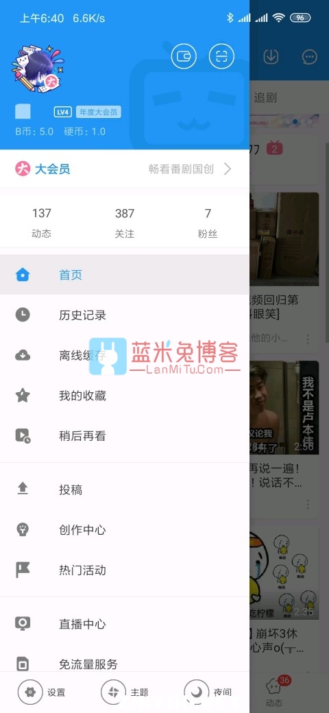 [Android]哔哩哔哩B站v5.56.1去广告 破版权 去限制 完美版-蓝米兔博客