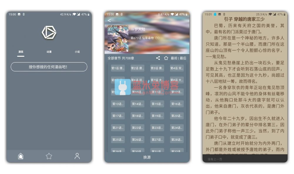 [Android] 喵喵番 看小说、漫画、动漫聚合软件 免费绿色无广告-蓝米兔博客