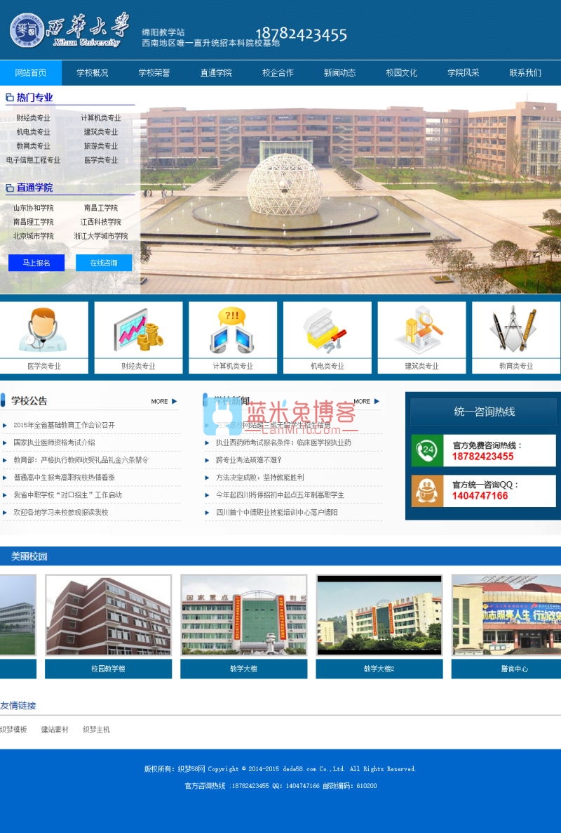 织梦dedecms模板 大气蓝色职业学校学院大学招生网企业宣传类企业网站模板-蓝米兔博客