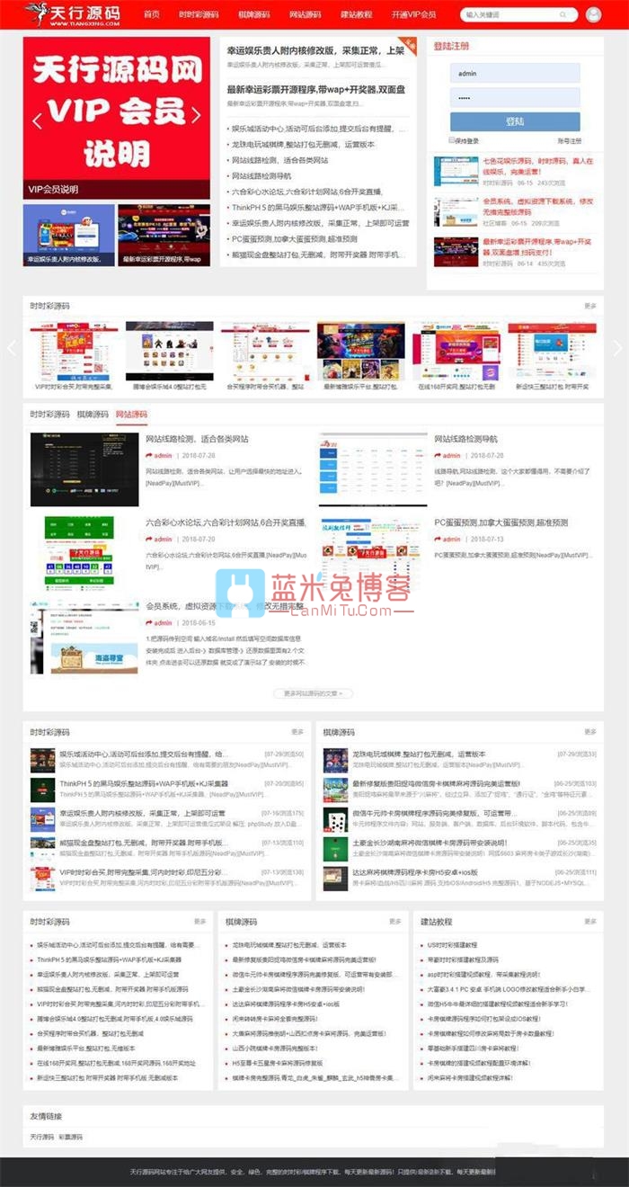 Z-Blog主题 资源站源码整站打包带所有数据 带会员中心积分签到等-蓝米兔博客