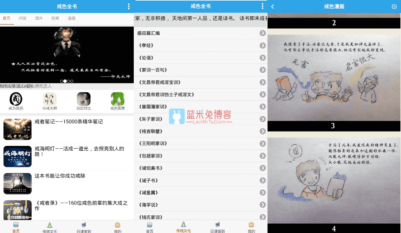 [Android]戒撸APP 戒色全书v3.5.1一款帮助戒色神器-蓝米兔博客