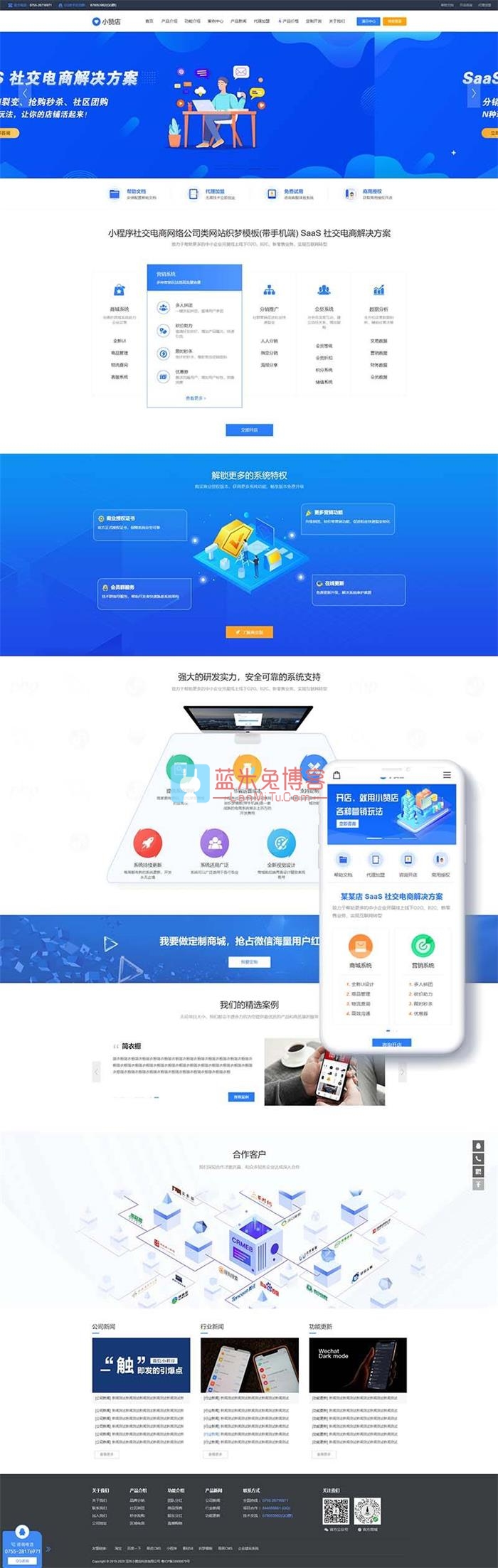 织梦dedecms模板 小程序社交电商系统开发网络公司网站模板(带手机移动端)-蓝米兔博客