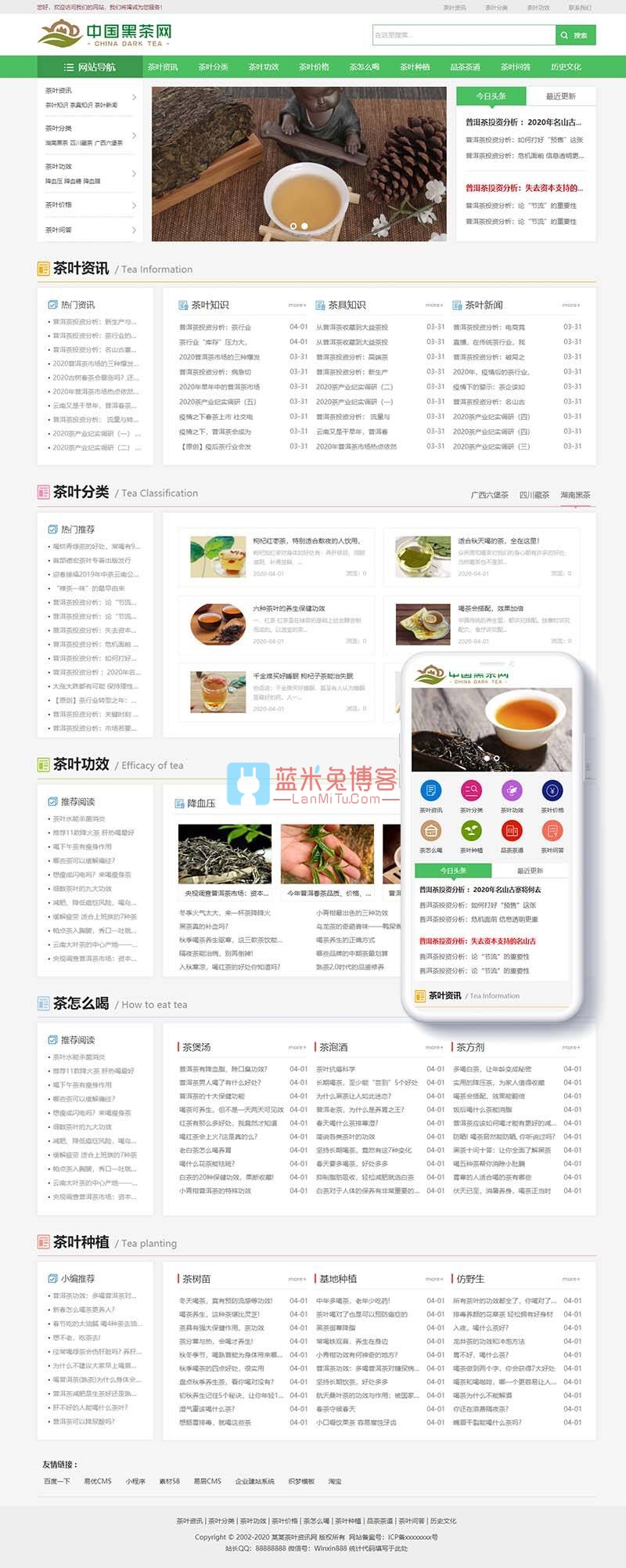 织梦dedecms模板 响应式茶叶新闻资讯类网站织梦模板(自适应手机端)-蓝米兔博客