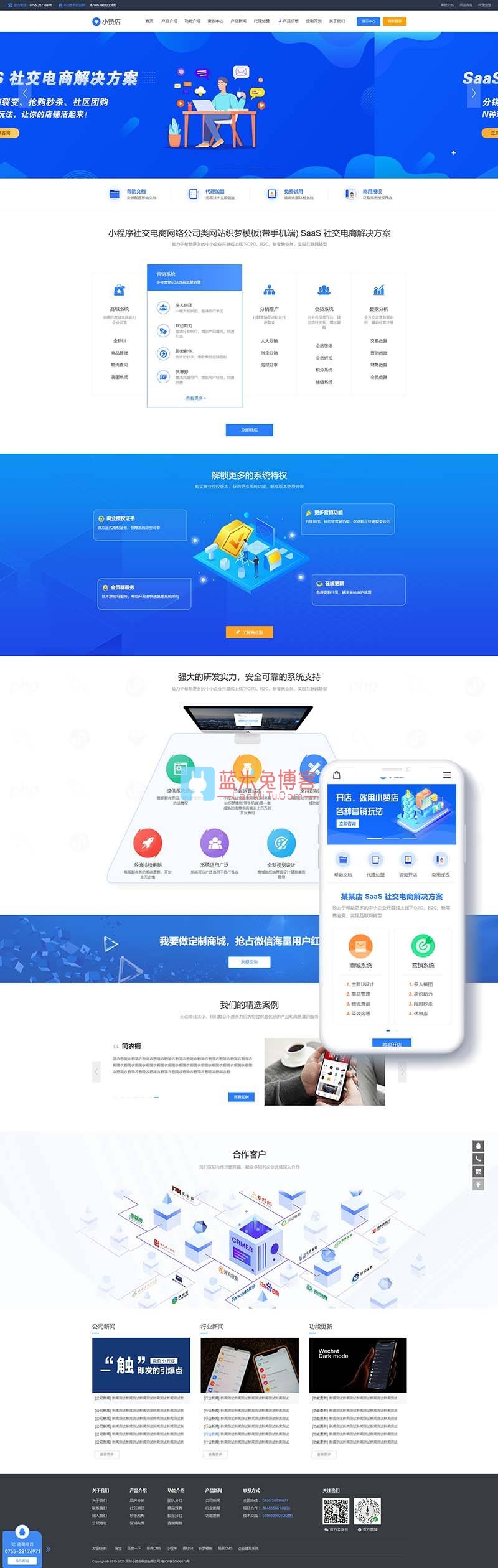 织梦dedecms模板 小程序社交电商网络公司类网站织梦模板(带手机端)-蓝米兔博客