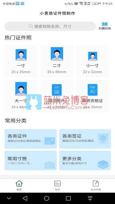 小男孩证件照制作v1.2 免费生成证件照保存,新增图片识别文字PDF转图片老照片上色