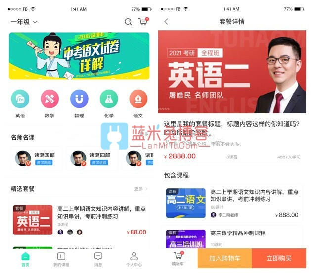 开源修复版万岳在线教育系统源码v1.1.4 网站源码 第1张 开源修复版万岳在线教育系统源码v1.1.4 网站源码 第1张
