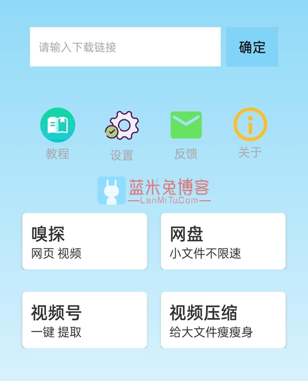 [Android] 万能下载v1.9.1 视频号提取 短视频去水印下载 支持安卓11-蓝米兔博客