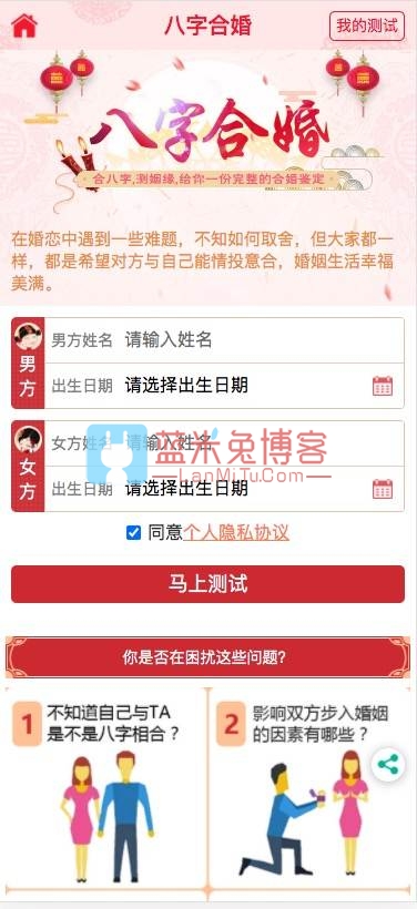 3001411518.jpg 2021版新版测算/八字合婚/批八字/塔罗牌/风水/运势 网站源码 第5张 3001411518.jpg 2021版新版测算/八字合婚/批八字/塔罗牌/风水/运势 网站源码 第5张