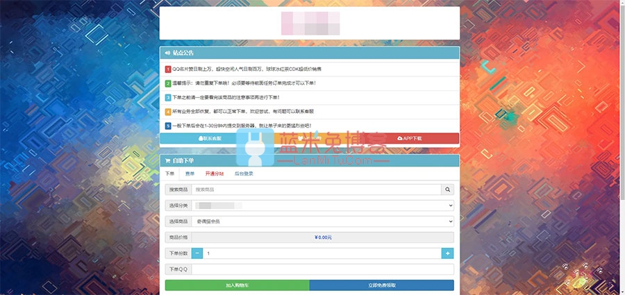 PHP祥云代刷社区系统自助下单源码 21套前台模板 PHP祥云代刷社区系统自助下单源码 21套前台模板
