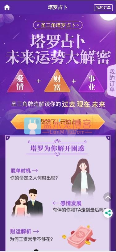 3001412119.jpg 2021版新版测算/八字合婚/批八字/塔罗牌/风水/运势 网站源码 第4张 3001412119.jpg 2021版新版测算/八字合婚/批八字/塔罗牌/风水/运势 网站源码 第4张