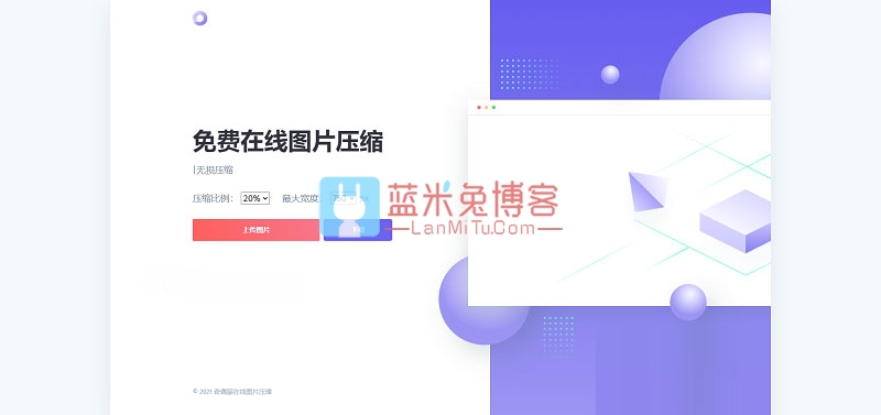 html+js源码 图片在线压缩工具 界面精美-蓝米兔博客