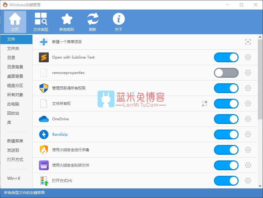 【Windows】ContextMenuManager 一个纯粹的Windows右键菜单管理软件 v3.3.2-蓝米兔博客