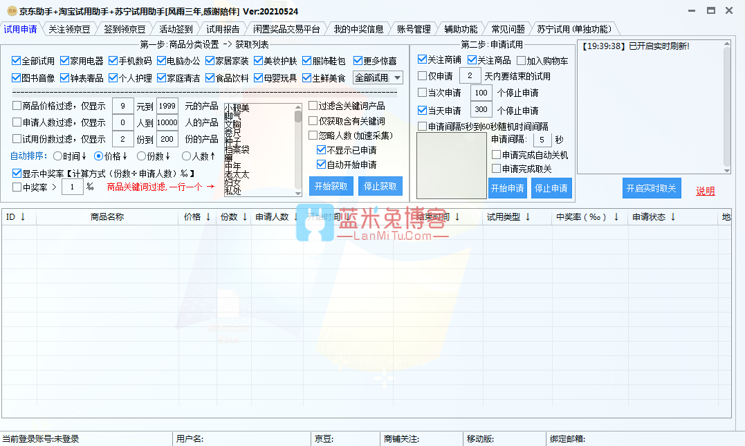 [Windows] 京东助手+苏宁试用助手 批量申请京东试用-蓝米兔博客