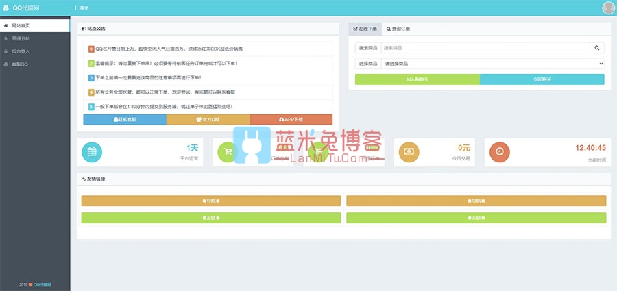 PHP祥云代刷社区系统自助下单源码 21套前台模板 PHP祥云代刷社区系统自助下单源码 21套前台模板