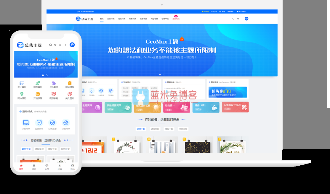 WordPress主题 总裁主题CeoMax v3.8.1 多功能资源媒体博客主题 开心版-蓝米兔博客