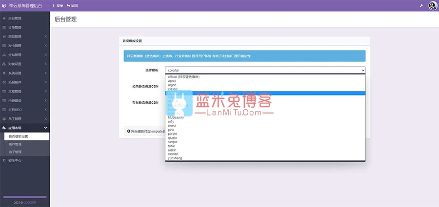 PHP祥云代刷社区系统自助下单源码 21套前台模板 PHP祥云代刷社区系统自助下单源码 21套前台模板