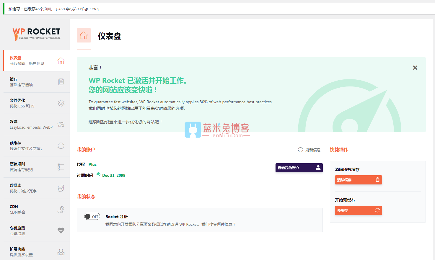 WordPress插件 火箭缓存插件WP Rocket v3.9.0.2 免授权去广告汉化版-蓝米兔博客