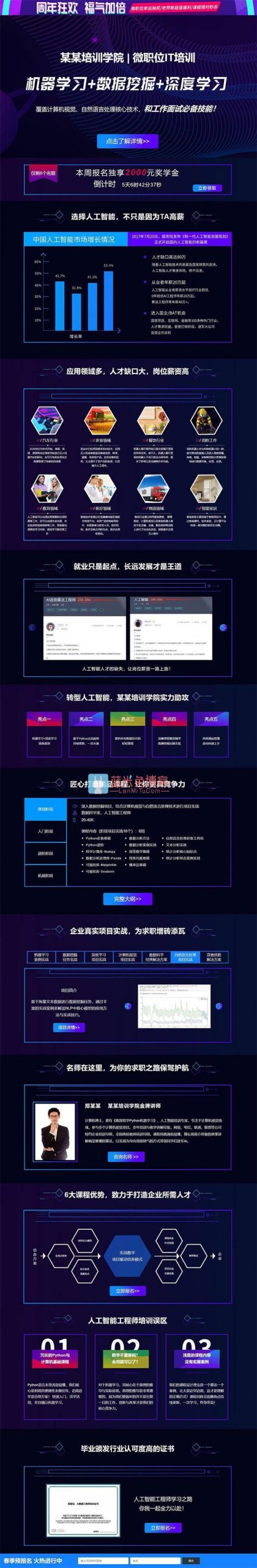 织梦dedecms模板 人工智能IT培训机构宣传专题落地页模板-蓝米兔博客
