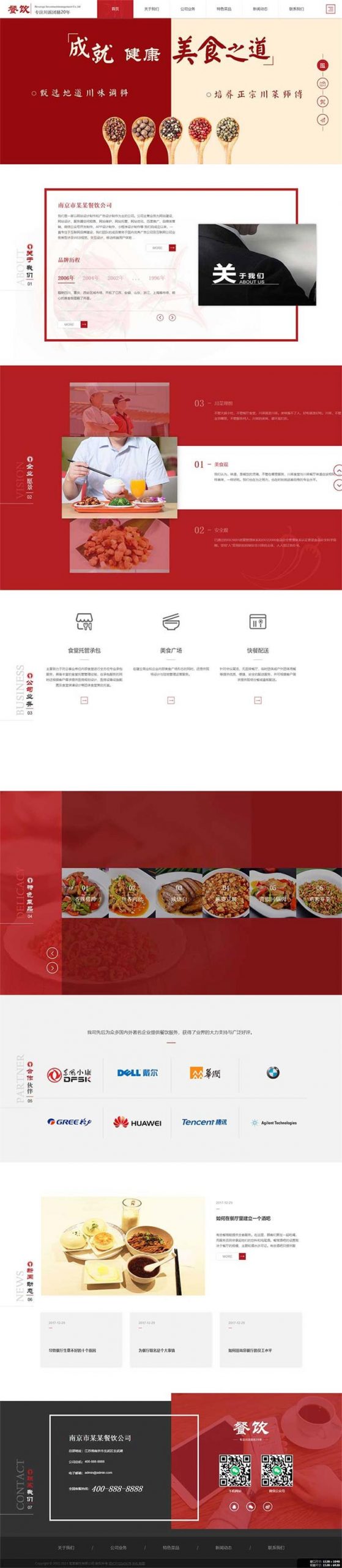图片[2]-织梦dedecms模板 红色高端响应式美食餐饮集团餐饮投资管理公司网站模板 自适应手机端-蓝米兔博客