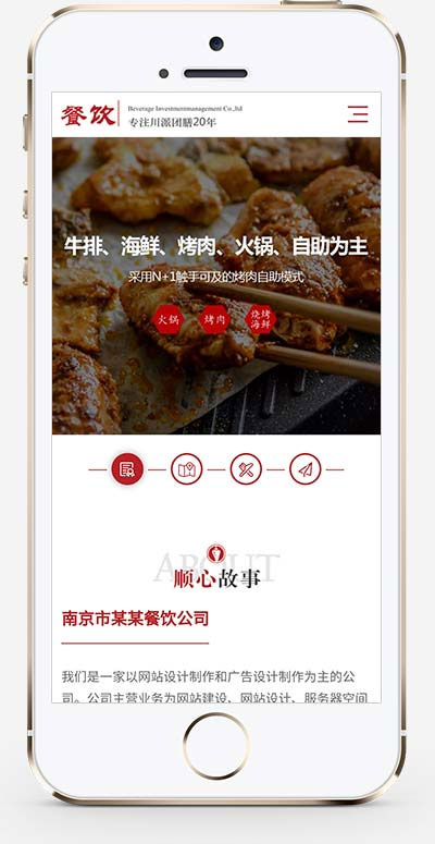 织梦dedecms模板 红色高端响应式美食餐饮集团餐饮投资管理公司网站模板 自适应手机端-蓝米兔博客
