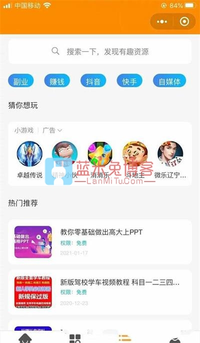 2923097.jpg 2021年新变现小程序源码虚拟资源变现知识付费小程序/激励广告流量主 微信源码 第1张