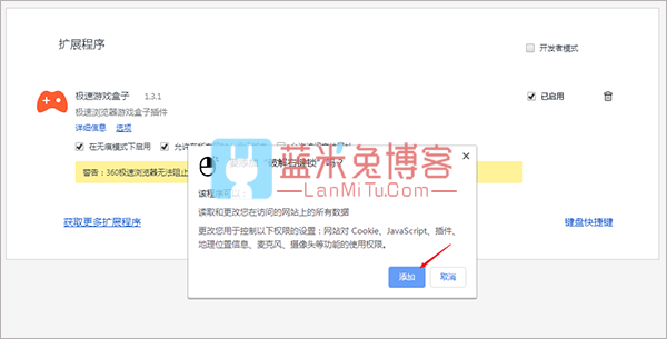 图片[3]-浏览器插件 破解右键锁谷歌插件 v1.5.1官方版  解除网页右键限制-蓝米兔博客